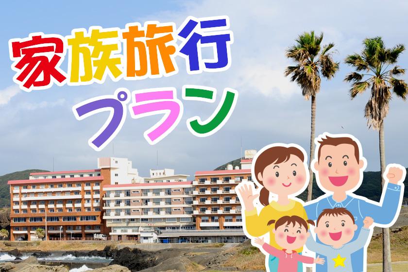 【お子様半額、幼児は無料】先着10組◎得ファミリープラン★夕食時アルコール飲み放題付き★