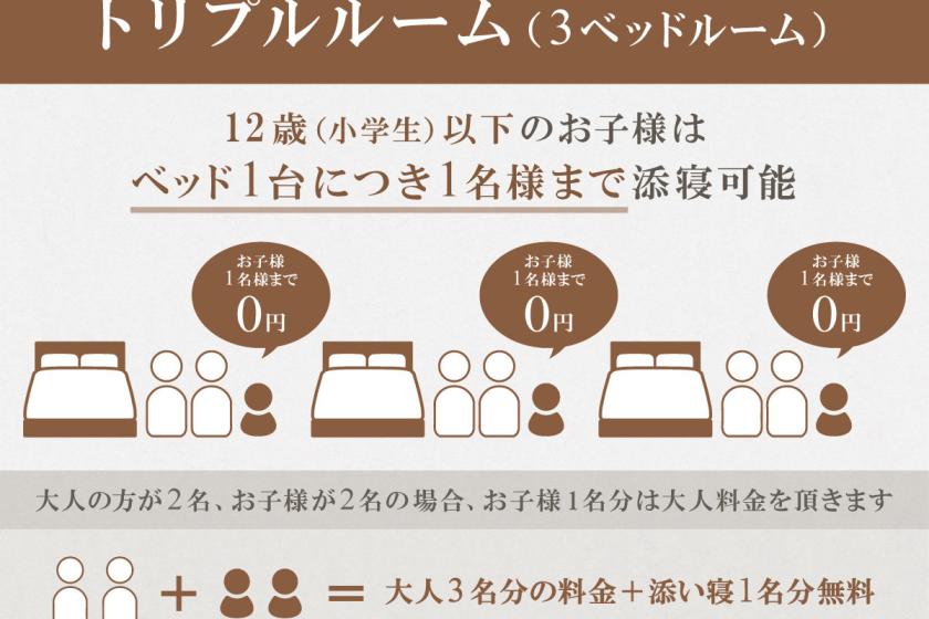 [Family Travel Support ◆ Family Plan] <Breakfast included> Children up to elementary school age can share a bed for free *Up to 1 person per bed