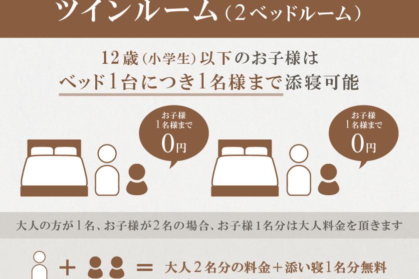 [Family Travel Support ◆ Family Plan] <Breakfast included> Children up to elementary school age can share a bed for free *Up to 1 person per bed