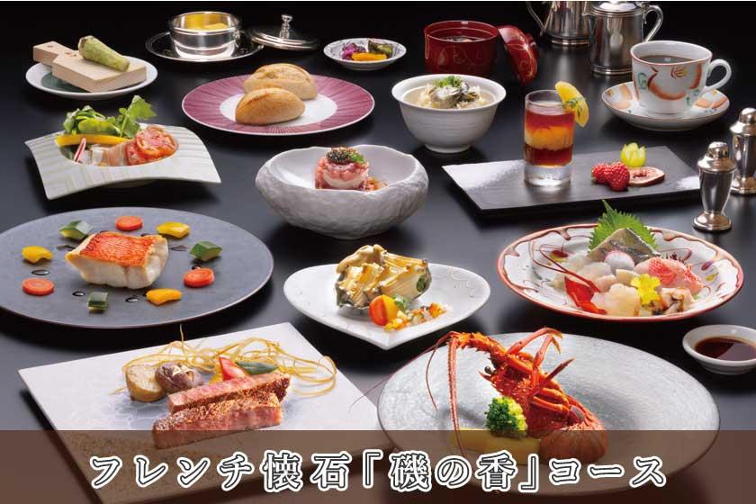 【フレンチ懐石／磯の香コース】ワンランクアップディナー／1泊2食付き・基本プラン