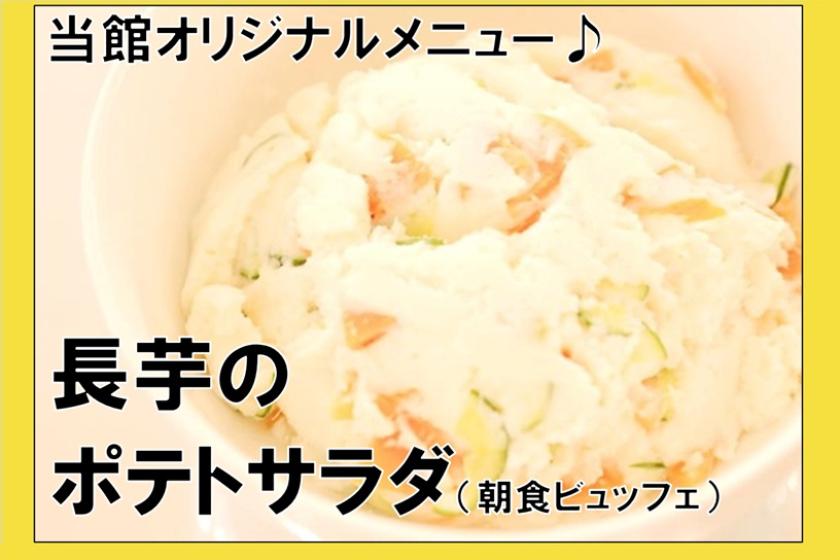 【朝食付き】1日の始まりは朝食から♪スタンダードプラン