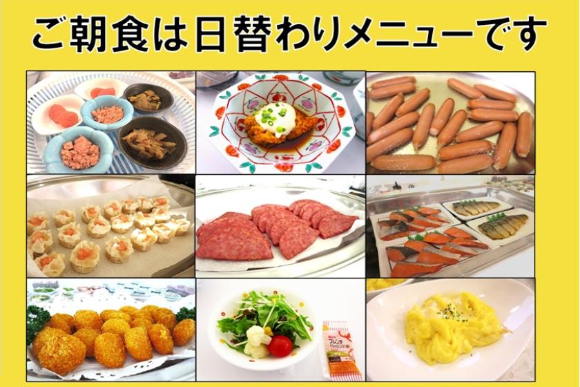 【朝食付き】1日の始まりは朝食から♪スタンダードプラン