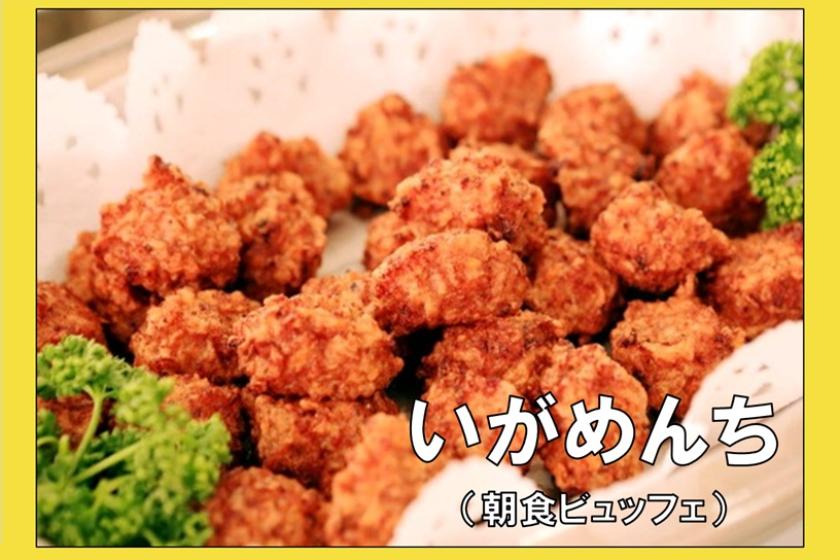 【朝食付き】1日の始まりは朝食から♪スタンダードプラン