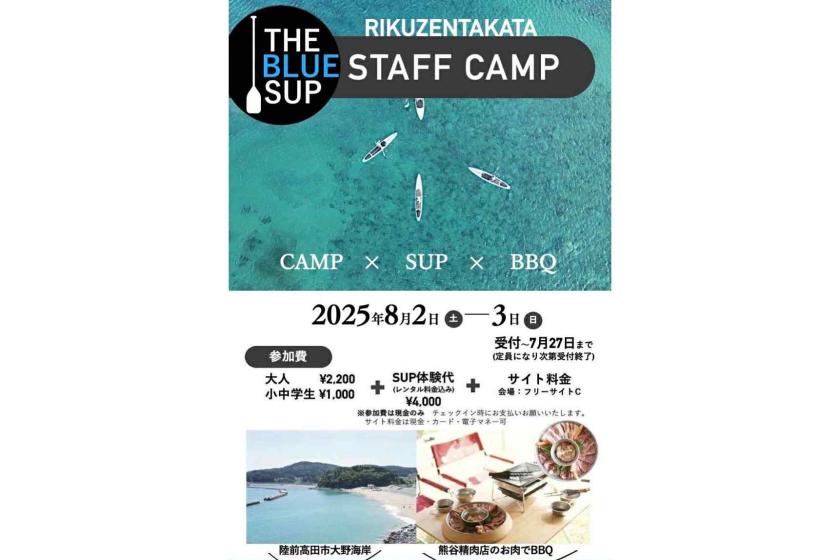 SUPキャンプ参加募集中！