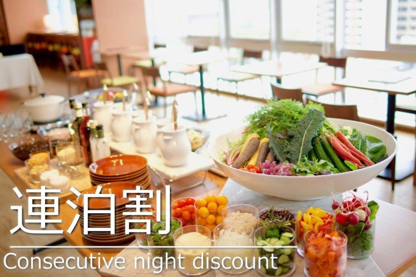 【事前決済限定】【連泊割】＜朝食付＞2泊以上の予約で10％OFF！宮崎のてげ美味ビュッフェを堪能