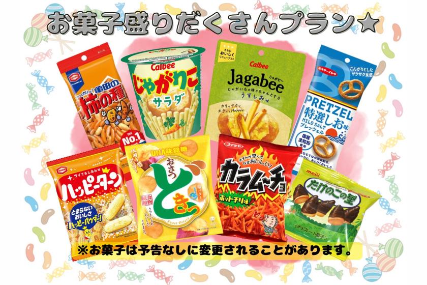 【みんなでシェア♪】お菓子盛りだくさんプラン！無料で朝食　おやつ食べ放題＆アルコール・ソフトドリンク飲み放題									