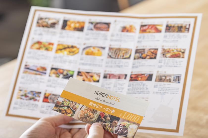 地元名取の有名店×スーパーホテルコラボ企画♪お一人様あたり1000円分お食事券セットプラン【朝夕２食セット】