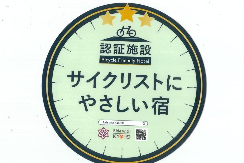西山サイクリング『サイクリストにやさしい宿』1泊2食プラン