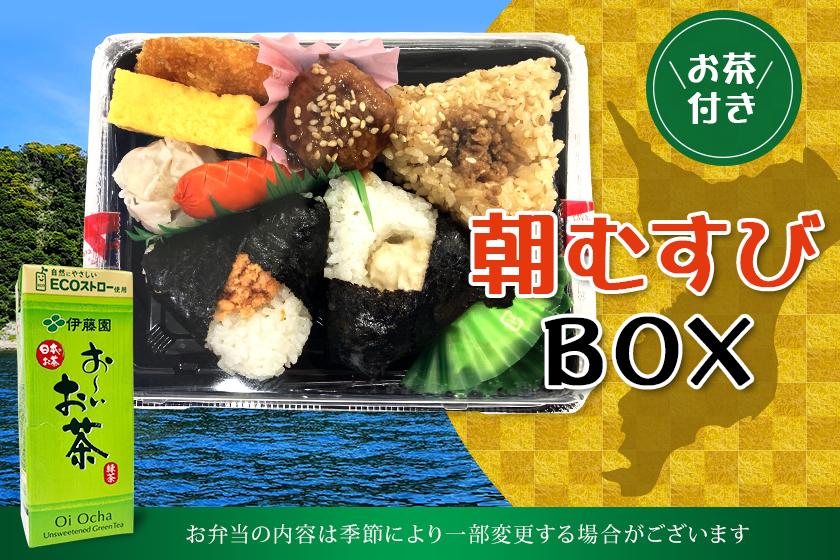 朝結びBOX～1日のはじめをお弁当でちょっぴり豪華に～