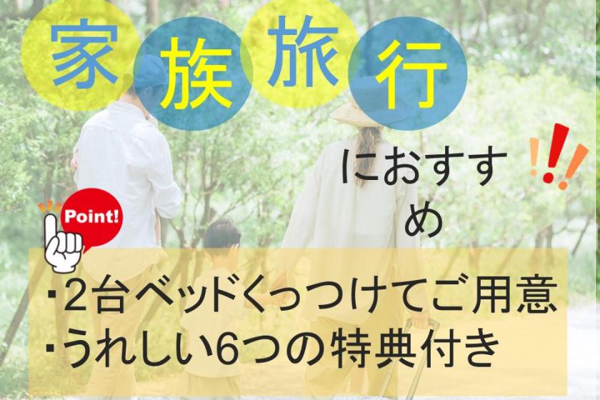 【携幼儿出行特惠】家庭旅行支援计划<含早餐>