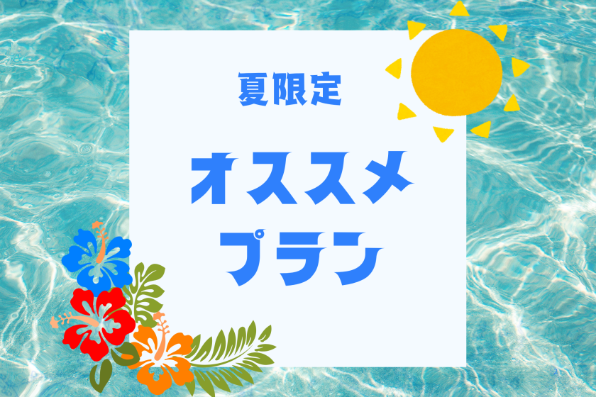 【浅草：夏日回忆】享受人人都能装饰的创意扇子和酒吧的酷爽款待<仅限房间>