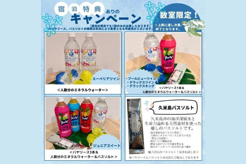 期間限定★ウェルカムギフトプレゼント