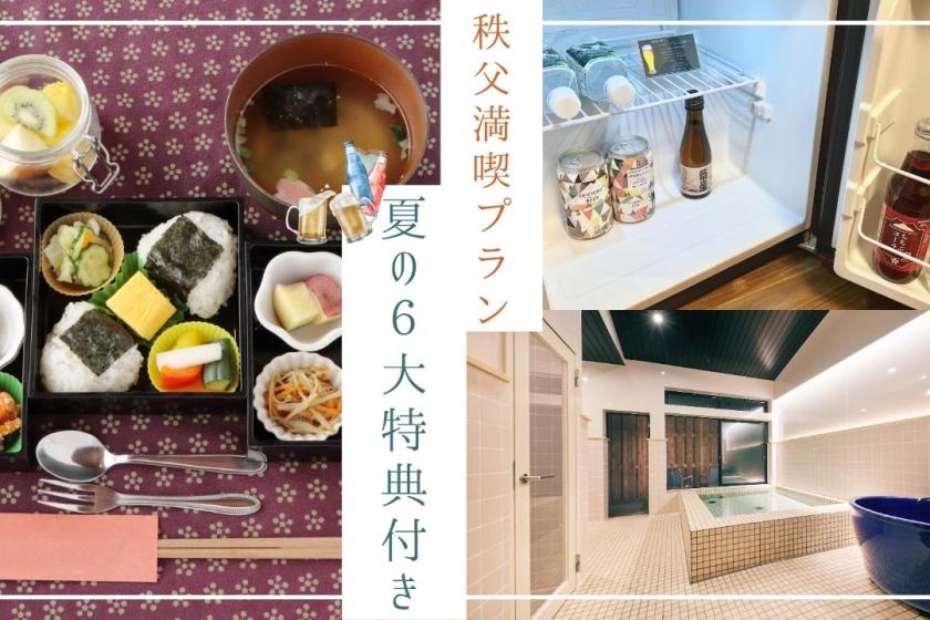 【町歩きパスポート含む6大特典】秩父の夏を飲み尽くす一泊朝食付きプラン