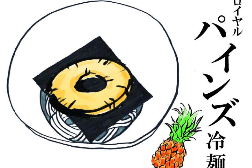 【山形・米沢にお帰りキャンペーン】山形新幹線復旧!今だけビール&おつまみプレゼント♪素泊まり
