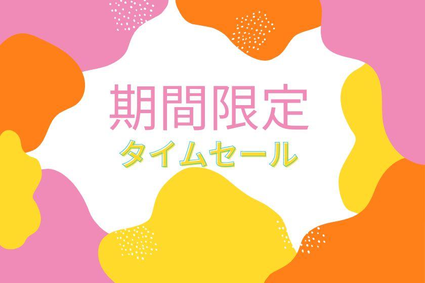 【期間限定タイムセール！】駅チカホテルで大阪・京都をお得に楽しもう♪（朝食付）