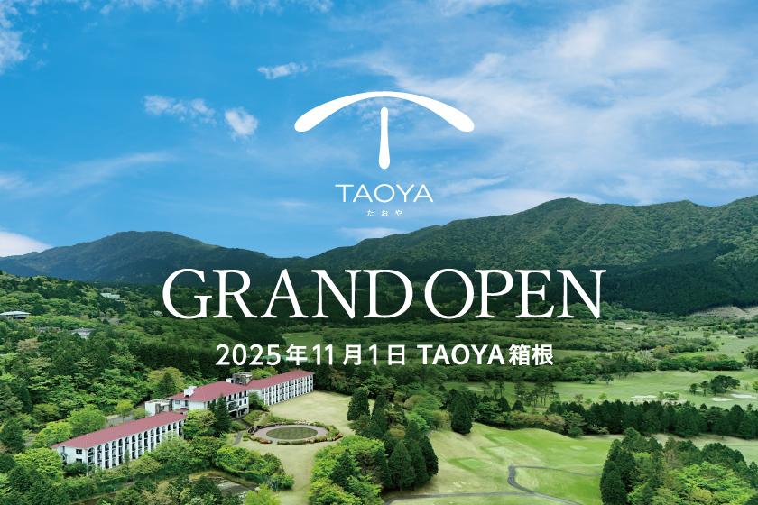 【1泊2食付】箱根の伝統美とモダンが融和する温泉リゾート 基本バイキングプラン