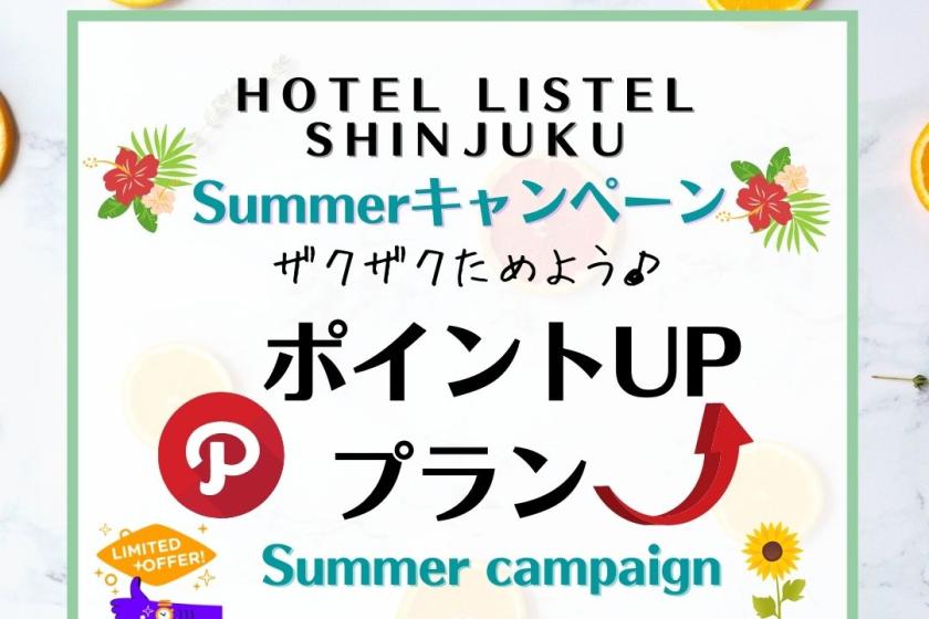＊Summerキャンペーン＊ポイントＵＰでザクザク貯めよう♪ポイント8%付与朝食付プラン♪♪♪