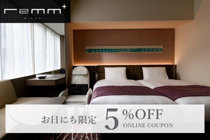 【お日にち限定】5%割引クーポン