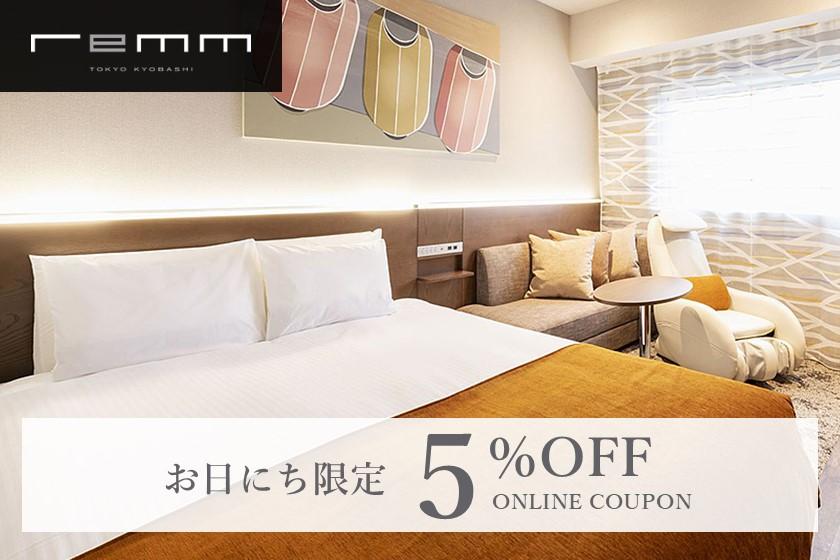 【お日にち限定】5%割引クーポン