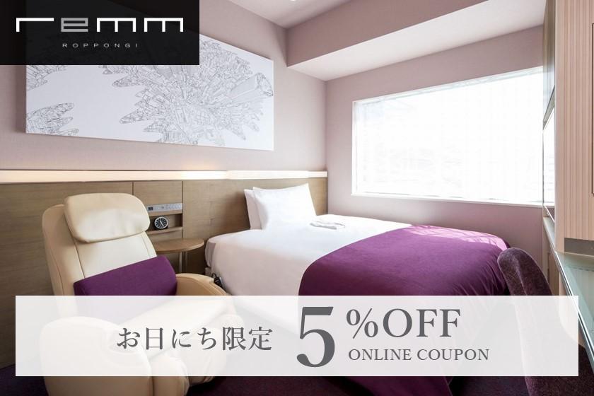 【お日にち限定】5%割引クーポン