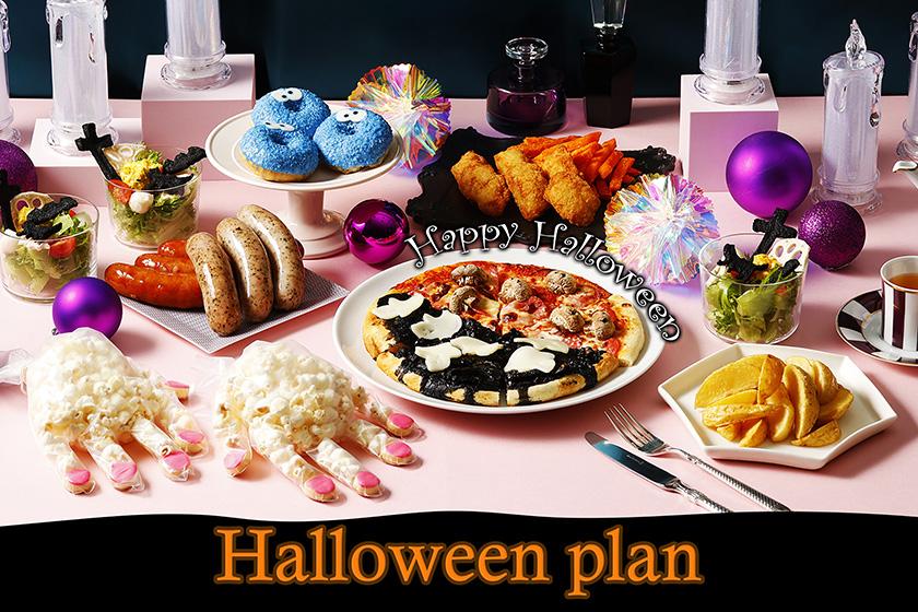 お部屋にお持ち帰り♪ハロウィーン限定テイクアウトパーティーセット付きプラン（朝食付き）