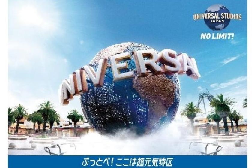 【8/7～10/13 限定】USJ無料パーキング付き宿泊プラン＜食事なし＞