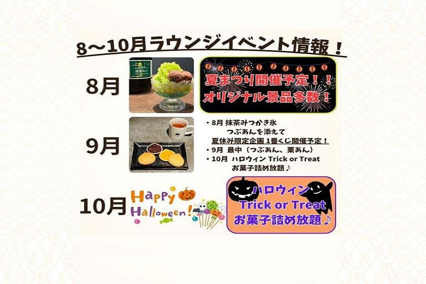 NMB48「TeamM」合作房間<免費使用休息室，提供早餐、點心、酒精飲料等>