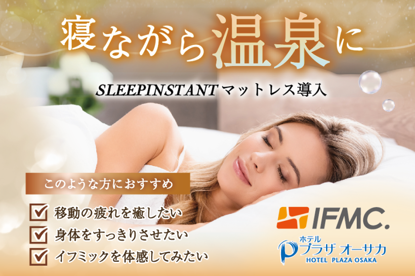 リカバリーステイ ～シングル～【禁煙】