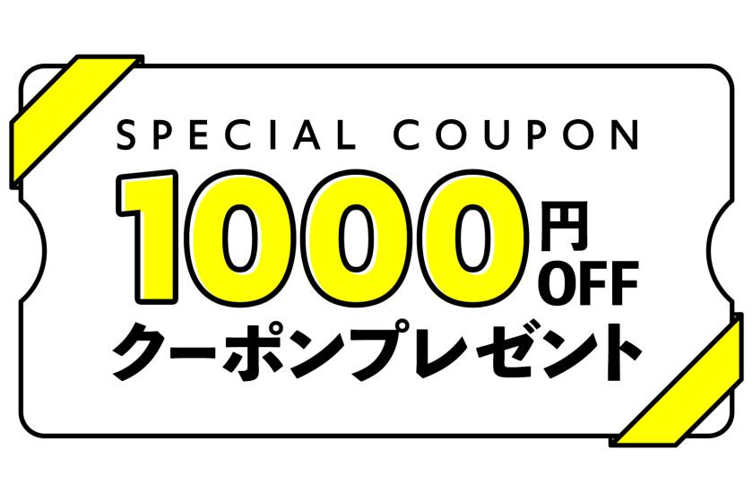 【会員限定（先着100名様限り）】8月タイムセールクーポン発行（13,200円以上（税込）で1000円オフクーポン）