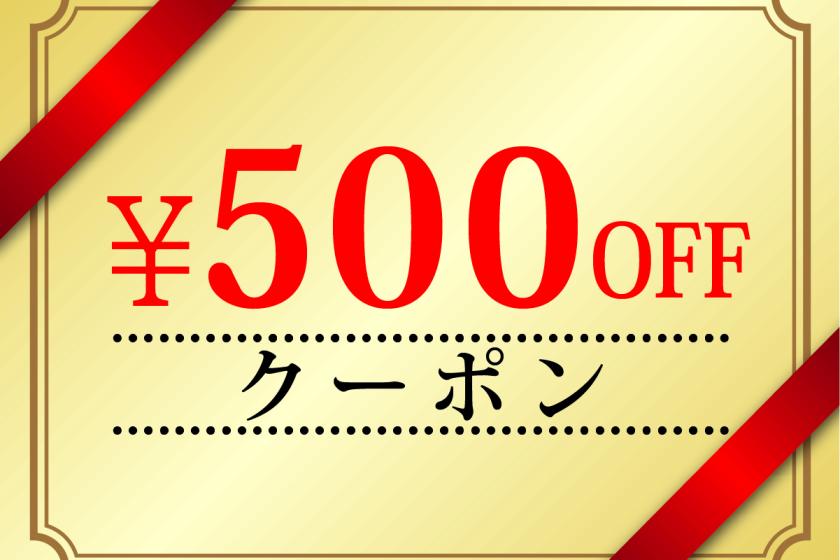 【9月限定】500円クーポン★全プラン利用可能♪
