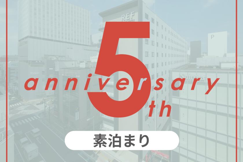 【開業5周年記念プラン・朝食なし】大宮駅東口から徒歩3分！サウナ付大浴場あり
