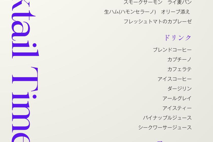 【最大３０％OFF！タイムセール】【ホテル最高層13階】プレミアムルーム特典付き☆～特別な寛ぎと上質なひとときを～＜朝食付＞