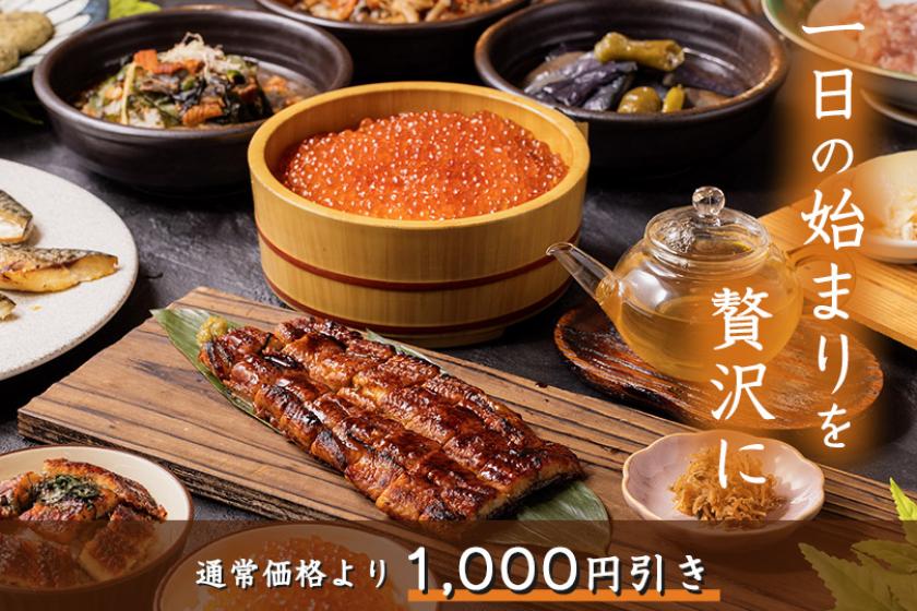 【期間限定企画★朝食付き最安値プラン】クチコミ高評価！4種の鰻料理&いくら盛り放題の朝食ビュッフェで旅を贅沢に