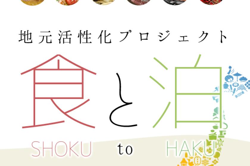【夕食のみ】地元で人気！提携飲食店コラボ企画♪1000円分お食事券セット/人数【温泉Ph8．17】するつべ温泉