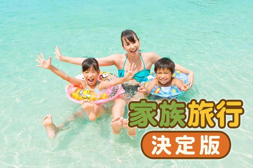 【家族旅行決定版】お子様ディナーブッフェが無料♪未就学のお子様添い寝料金半額＆館内利用券5000円＜2泊～＞／クラブフロア