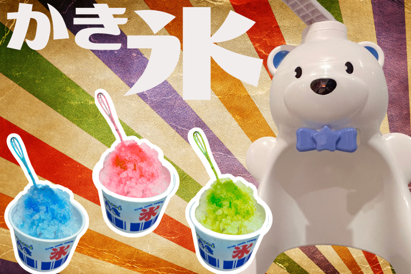 [Limited Time Offer] Summer Enjoyment Plan Summer Stay All-You-Can-Eat Shaved Ice! <Breakfast Included>