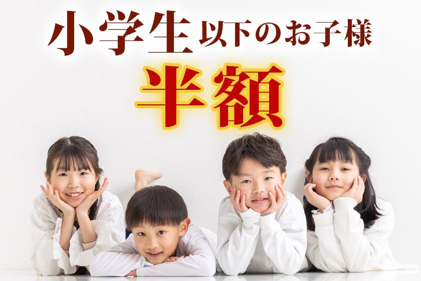 【小学生半額・チェックアウト11時】ファミリーバイキング＆飲み放題プラン
