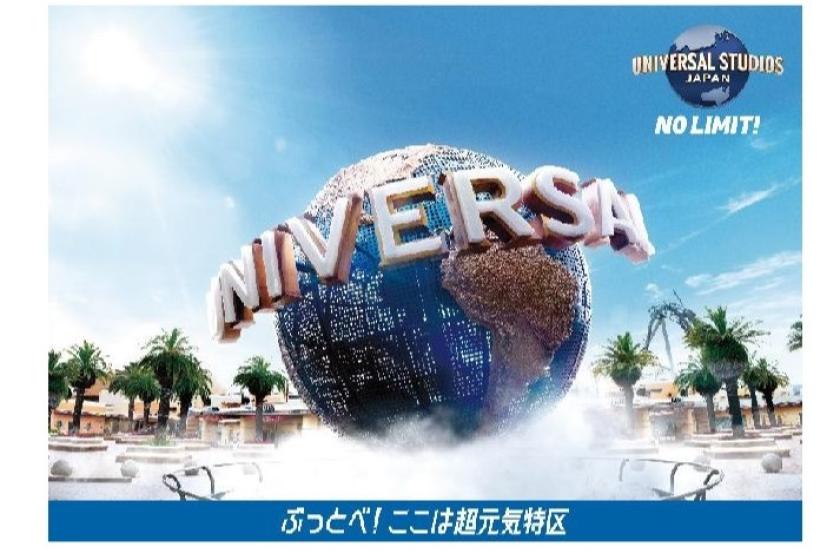 【ユニバーサル・スタジオ・ジャパン】1デイ・スタジオ・パス＆USJ 無料パーキング付き宿泊プラン（パーク入場日：2025/4/13～10/13）［室料のみ］