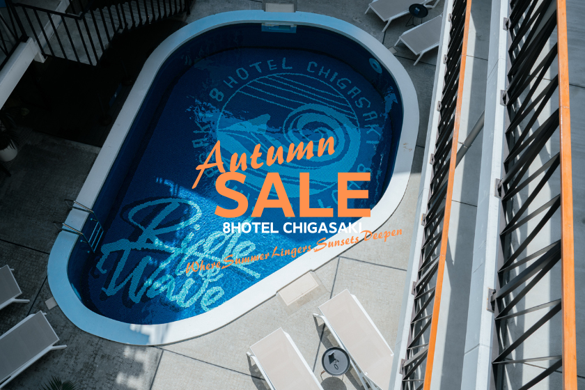 【Autumn SALE】心地よい秋風と湘南時間。8HOTEL CHIGASAKIへ！【期間限定】