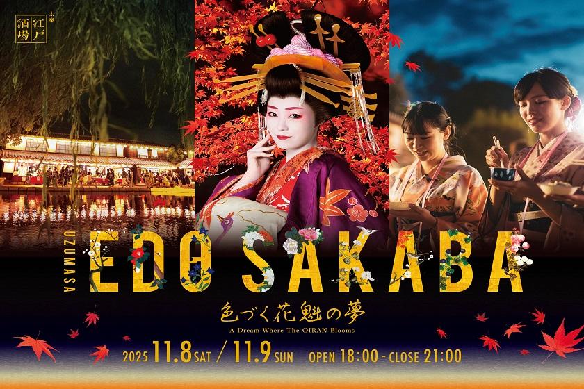 【東映太秦映画村】太秦江戸酒場♪入場券付★＜朝食ブッフェ付＞