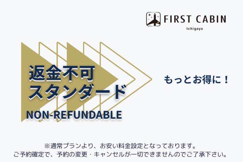 【常設_返金不可】 スタンダードプラン