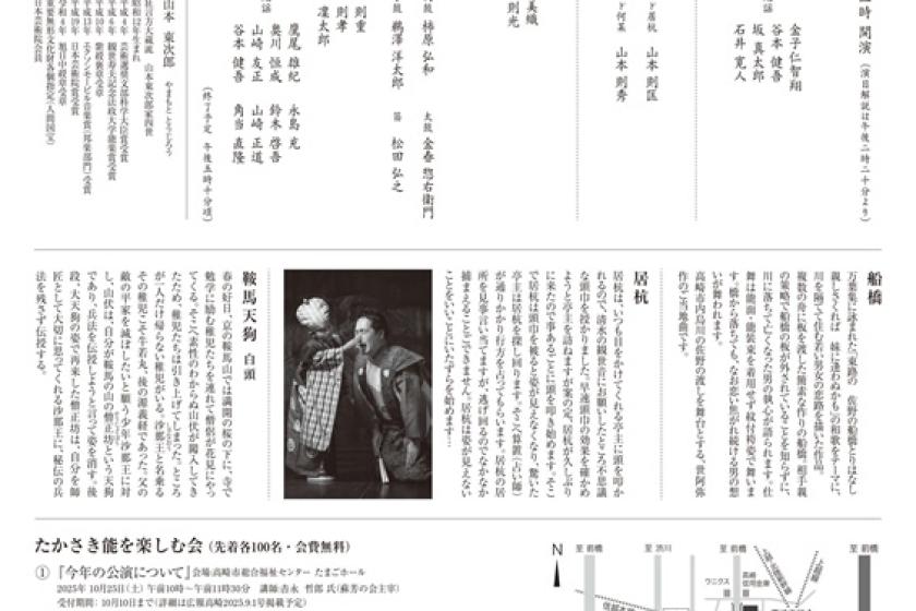 「第39回たかさき能」「第56回公演 狂言 を観る会」鑑賞チケット付き宿泊プラン