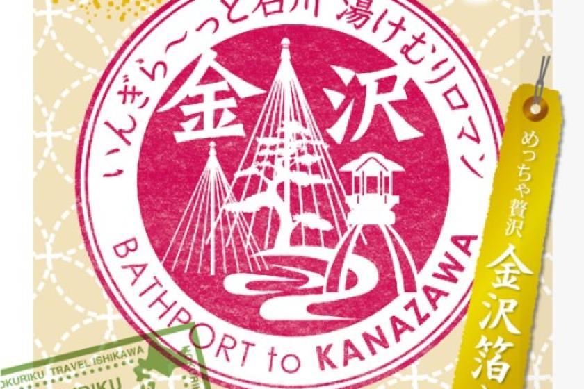 【石川県民限定★3大特典】★金箔入り★コーヒーと入浴剤プレゼント！◆12時レイトアウト特典付き♪（朝食ビュッフェ付き）