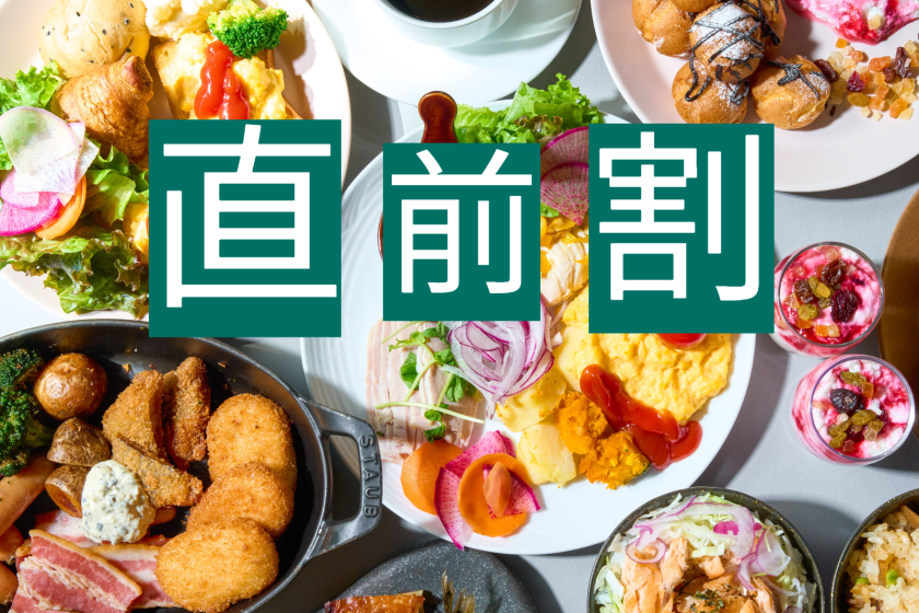 直前の限定SALE★選べる！ツインorダブルの23㎡が特別価格/朝食付[W21]