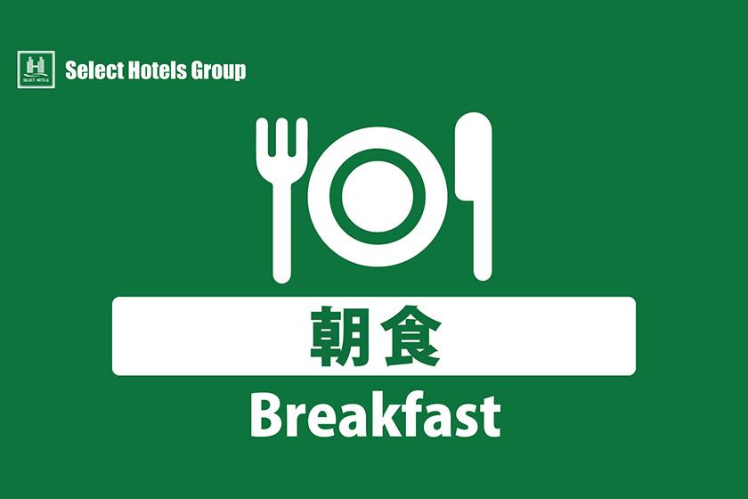 【BEST RATE】★朝食付きプラン★ご予約で工藤パンをプレゼント♪<人気の朝カレーをぜひ>