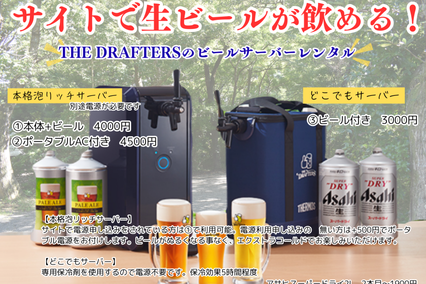 自分のサイトで生ビール★ビールサーバーレンタル開始！