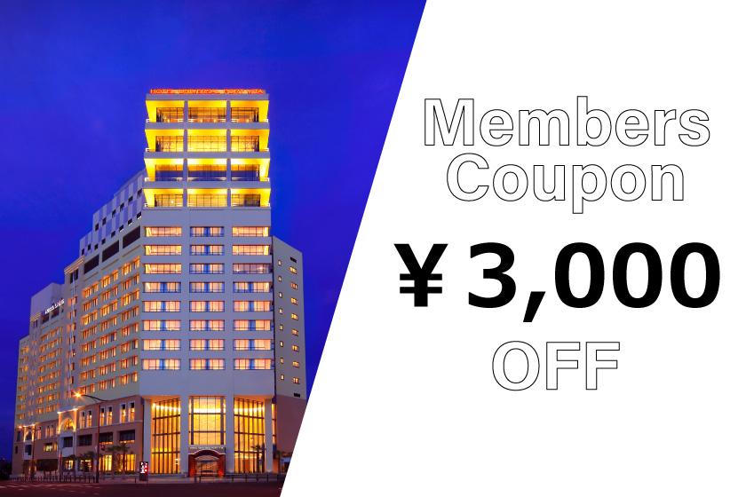 【前200名預訂】秋冬旅行3000日元優惠券！