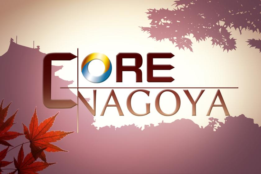Ｃｏｒｅ Ｎａｇｏｙａ お泊りのみ♪　　