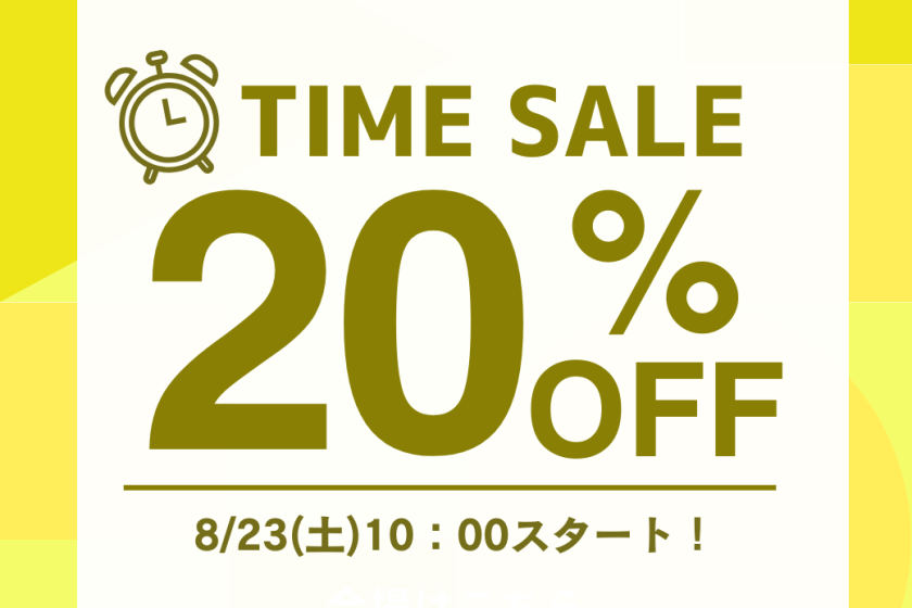 【タイムセール☆】20％オフ！公式サイト限定セール　出来立てオムレツがとーっても美味♪朝食ビュッフェ