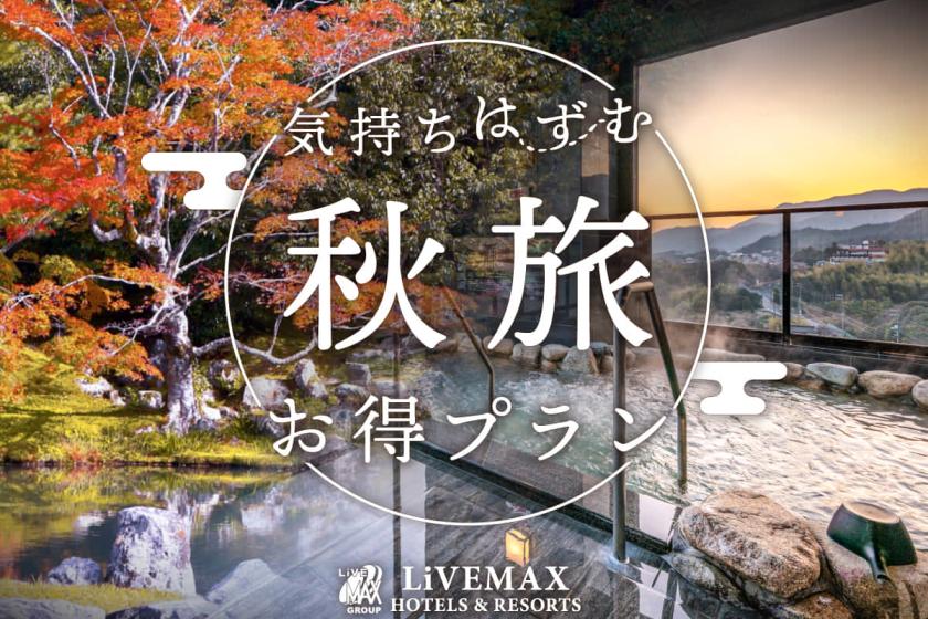 【早期割30】30日前のご予約で通常プランより最大15％OFF！《ビュッフェ朝食》